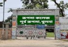 কলেজ প্রশাসনকে জিম্মি করে টেস্ট পরীক্ষায় সকল বিষয়ে ফেল করা ৪৬ ছাত্রের এইচএসসির ফরম ফিলাপ