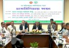বন অধিদপ্তরের সার্বিক কার্যক্রম পরিচালনা সংক্রান্ত মতবিনিময় সভা