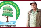 দুর্নীতির বরপুত্র বড়দুয়ারা স্টেশন কর্মকর্তা ফজলুর কাদের চৌধুরী: অনিয়মের আখড়ায় পরিণত চট্টগ্রাম দক্ষিণ বন বিভাগ