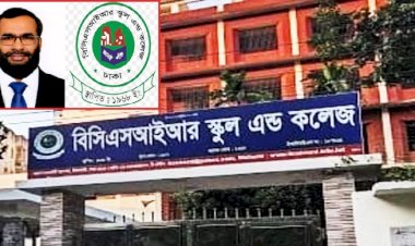 বিসিএসআইআর স্কুল অ্যান্ড কলেজে প্রশাসনিক ও আর্থিক অনিয়মের অভিযোগ