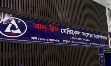 ৩ শর্তে লাইসেন্স ফিরে পেল আদ্-দ্বীন হাসপাতাল