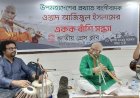 ওস্তাদ আজিজুল ইসলামের অপূর্ব বংশী বাদনে মুগ্ধ শ্রোতারা