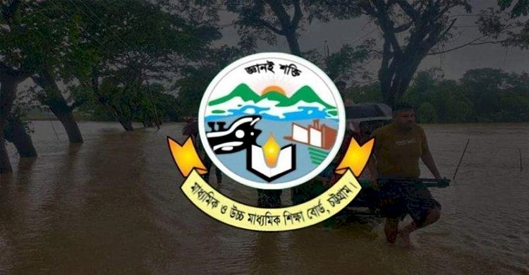 ২০ আগস্ট থেকে শুরু হচ্ছে চট্টগ্রাম বোর্ডের স্থগিত হওয়া এইচএসসি পরীক্ষা